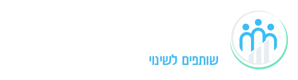 שותפים לשינוי