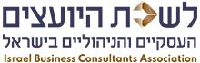 לשכת היועצים העסקיים והניהוליים בישראל